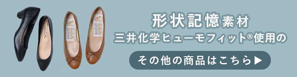 ファルファーレ mine#2 疲れにくい 形状記憶 パンプス  25cm