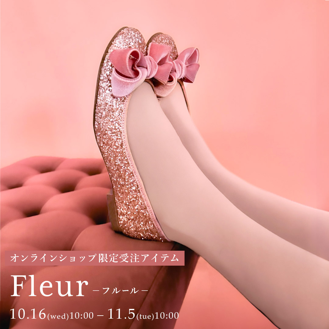 オンラインショップ限定・完全受注生産アイテム「fleur(フルール)」はコーラルピンクのグリッターと大きなベロアリボンが大人可愛いホリデーシーズンにぴったりなバレエシューズです。