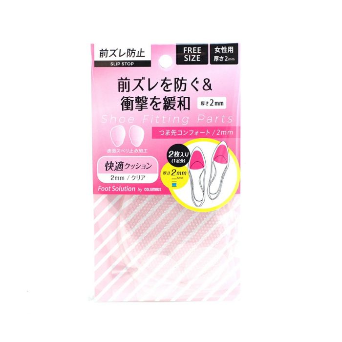 パンプスやバレエシューズの前ずれを防ぐハーフインソール・フットソリューション つま先コンフォート(2ｍｍ)