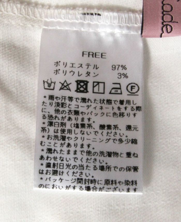 神戸・山の手ポケットフリルスカート　お手入れ表示