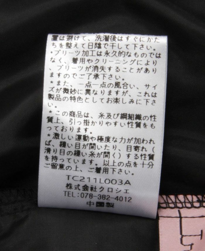 神戸・山の手フリルギャザーペチコート　お手入れ表示