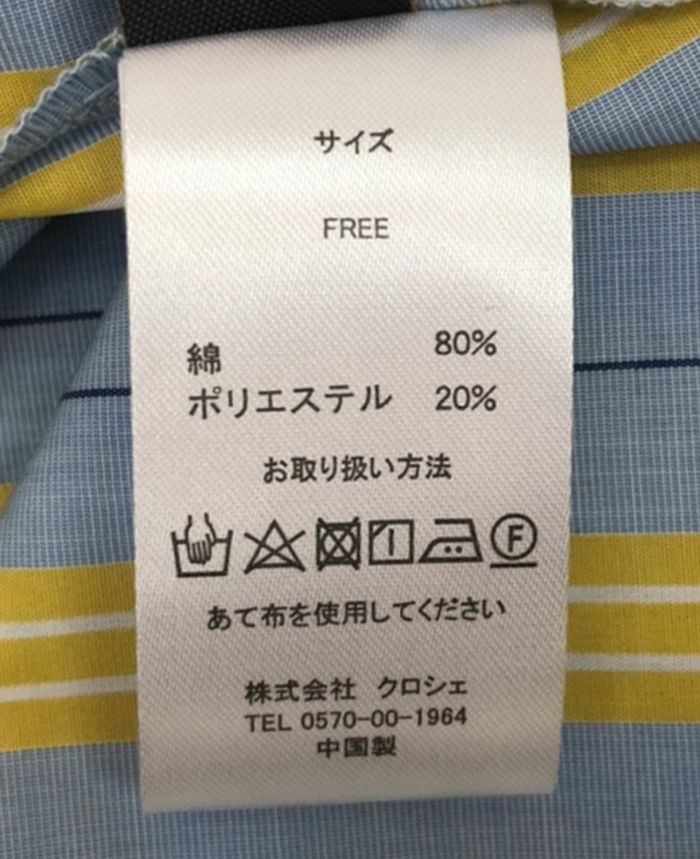 ストライプシャツのお洗濯表示、お家で手洗いできます。