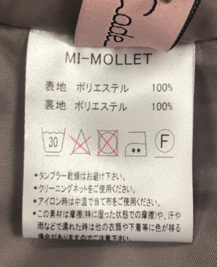神戸・山の手スカートのお手入れ表示