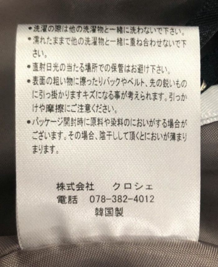 神戸・山の手スカートのお手入れ表示