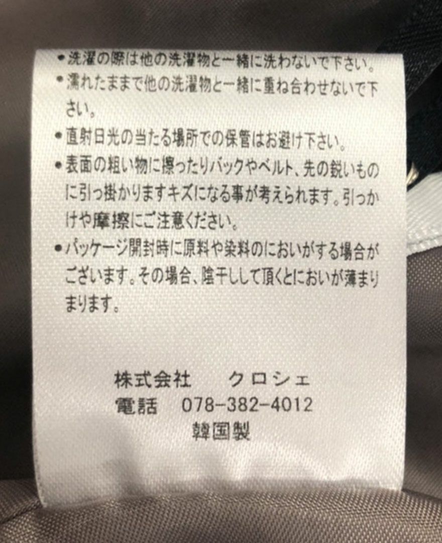 神戸・山の手スカートのお手入れ表示
