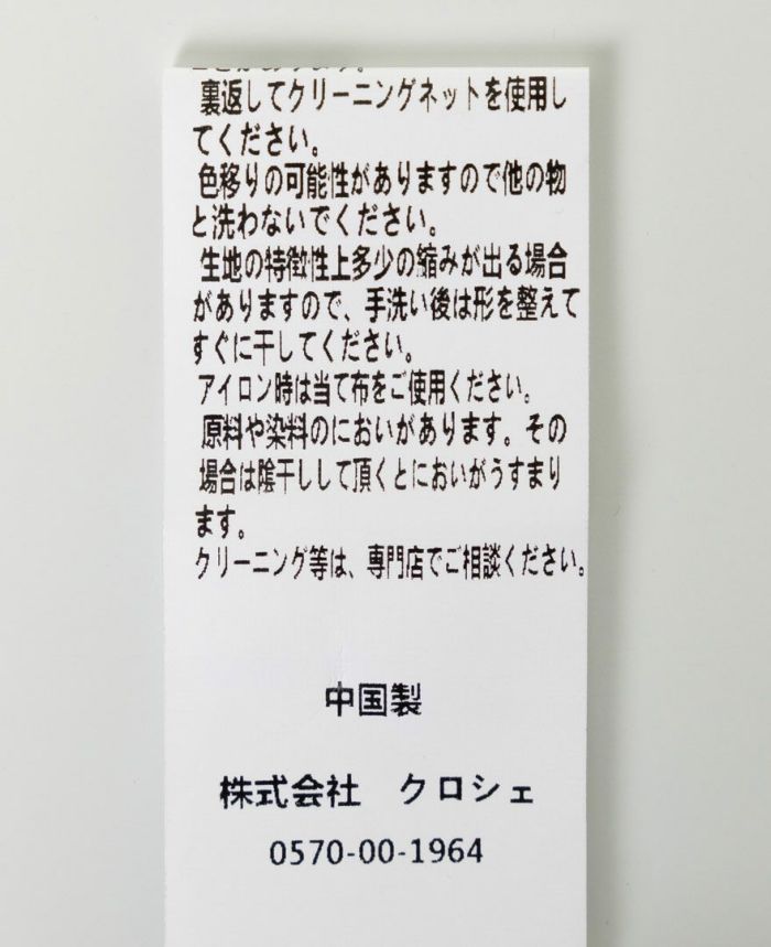 TRECODE（トレコード）パワショルトップス品質タグ