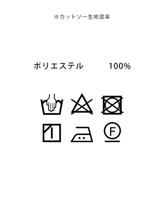 ツイードジャンパースカート、カットソーお取り扱い表記。