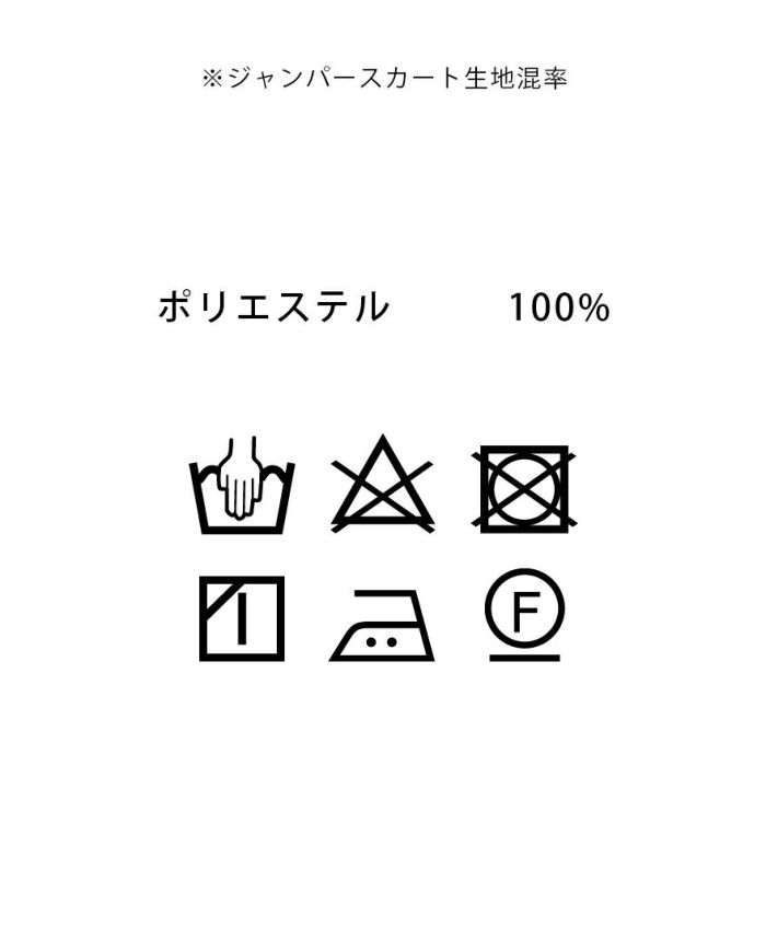 ツイードジャンパースカート、ジャンパースカートお取り扱い表記。