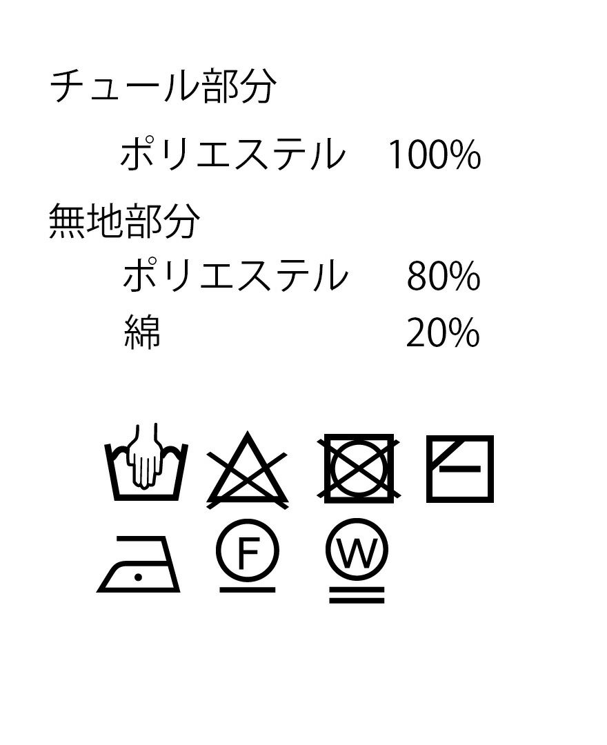 トレコード(TRECODE)リバーシブルドットチュールスカート、