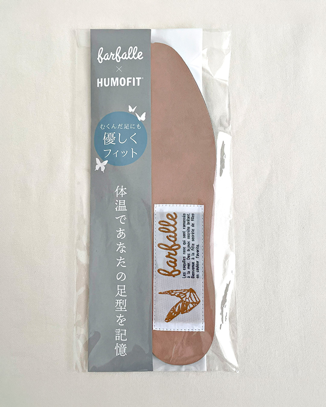 ヒューモフィット入りインソールパッケージ