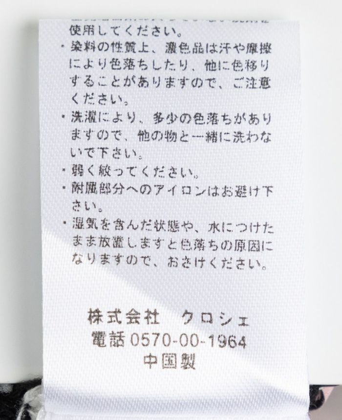 ラッパ袖ニット洗濯表示タグ