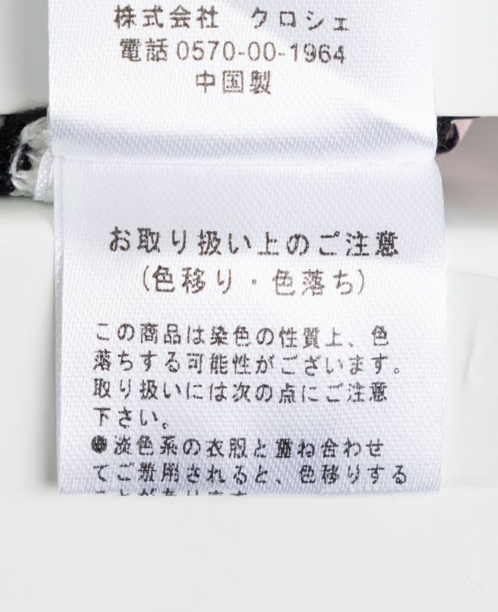 ラッパ袖ニット洗濯表示タグ