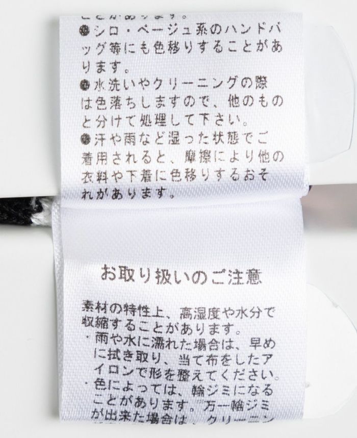 ラッパ袖ニット洗濯表示タグ